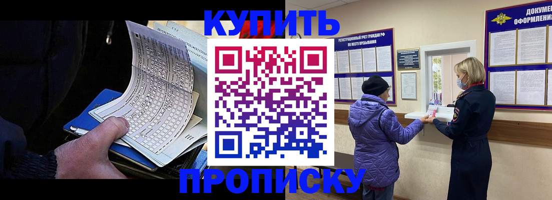 временная прописка в Морозовске