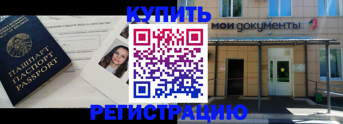 временная регистрация собственник в Морозовске