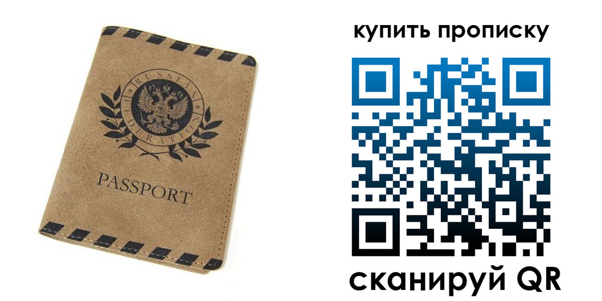 прописка в Морозовске