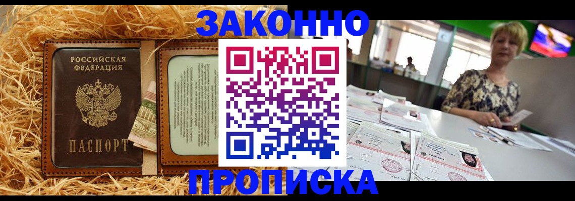 временная регистрация для всех в Морозовске
