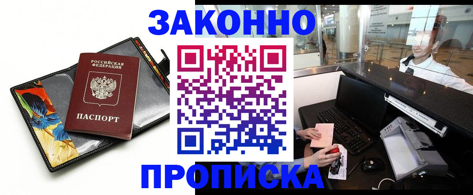 прописка 2025 в Морозовске