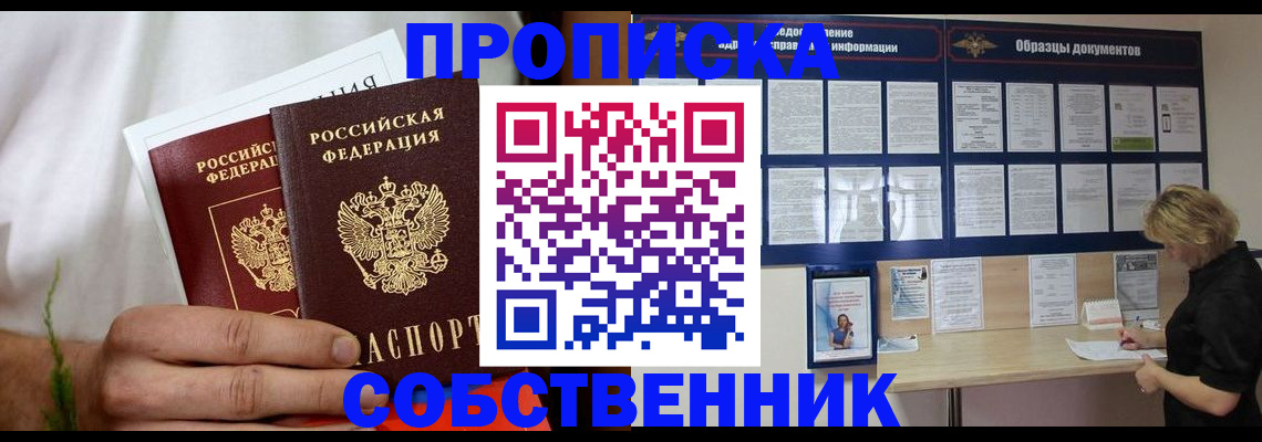 пропишу в квартире в Морозовске